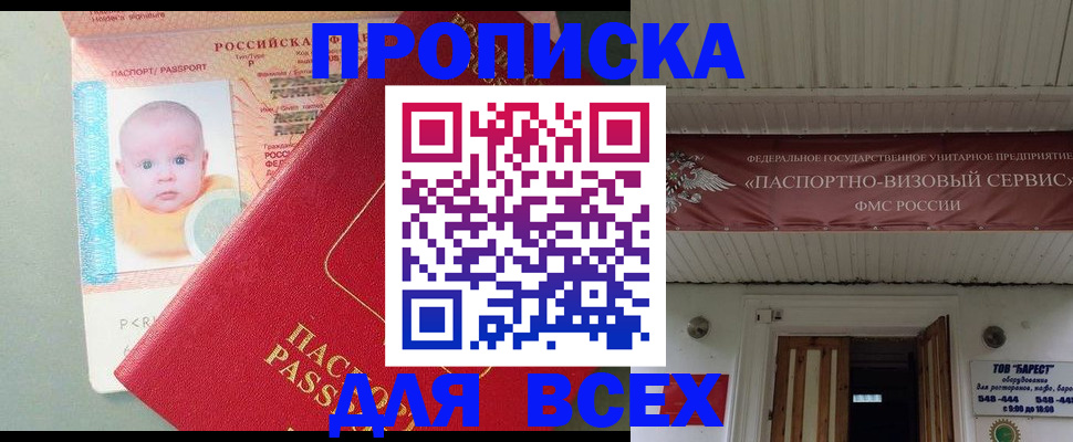 временная регистрация для всех в Апрелевке
