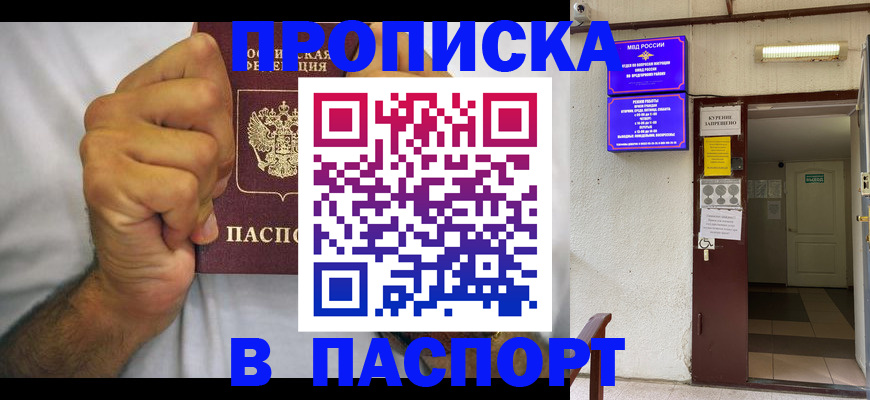 прописка для работы в Апрелевке